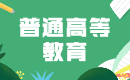 湖南专升本新手指南-湖南专升本报名报考专栏