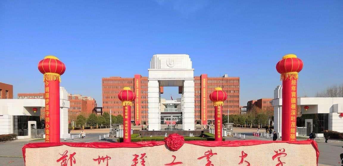 郑州轻工业大学专升本