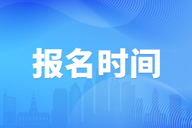 2024年河南专升本什么时候报名?