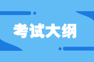 2024年河南专升本考试大纲在哪里看？