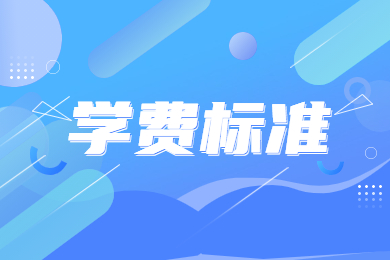 2024年河南牧业经济学院专升本学费标准