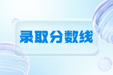 2024年信阳农林学院专升本分数线
