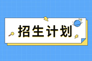 2024年平顶山学院专升本招生计划