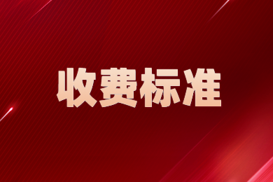 2024年河南科技职业技术大学专升本收费标准